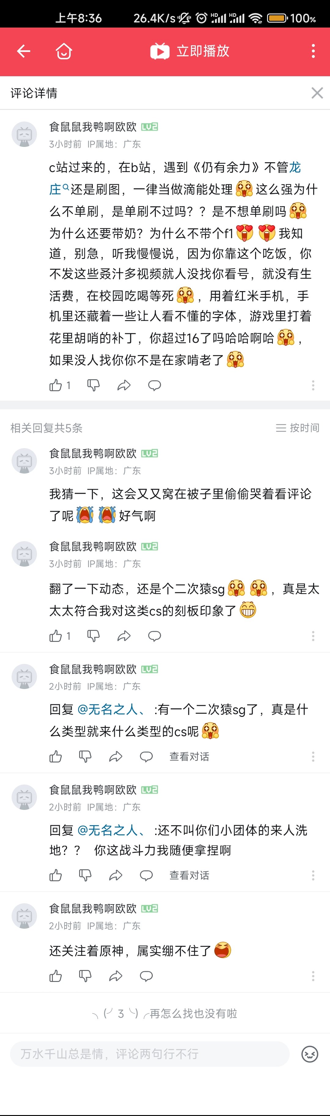 B站的☁️玩家还是那么喜感7