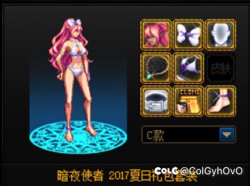 跨2求上架 暗夜使者 2017夏日礼包C款1