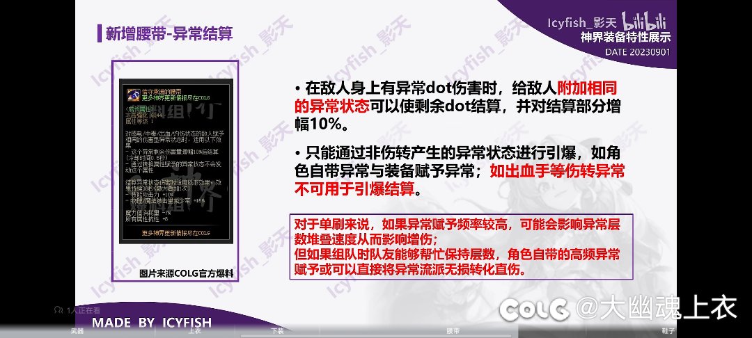 神界新固定腰带到底是个什么说法？最强？1