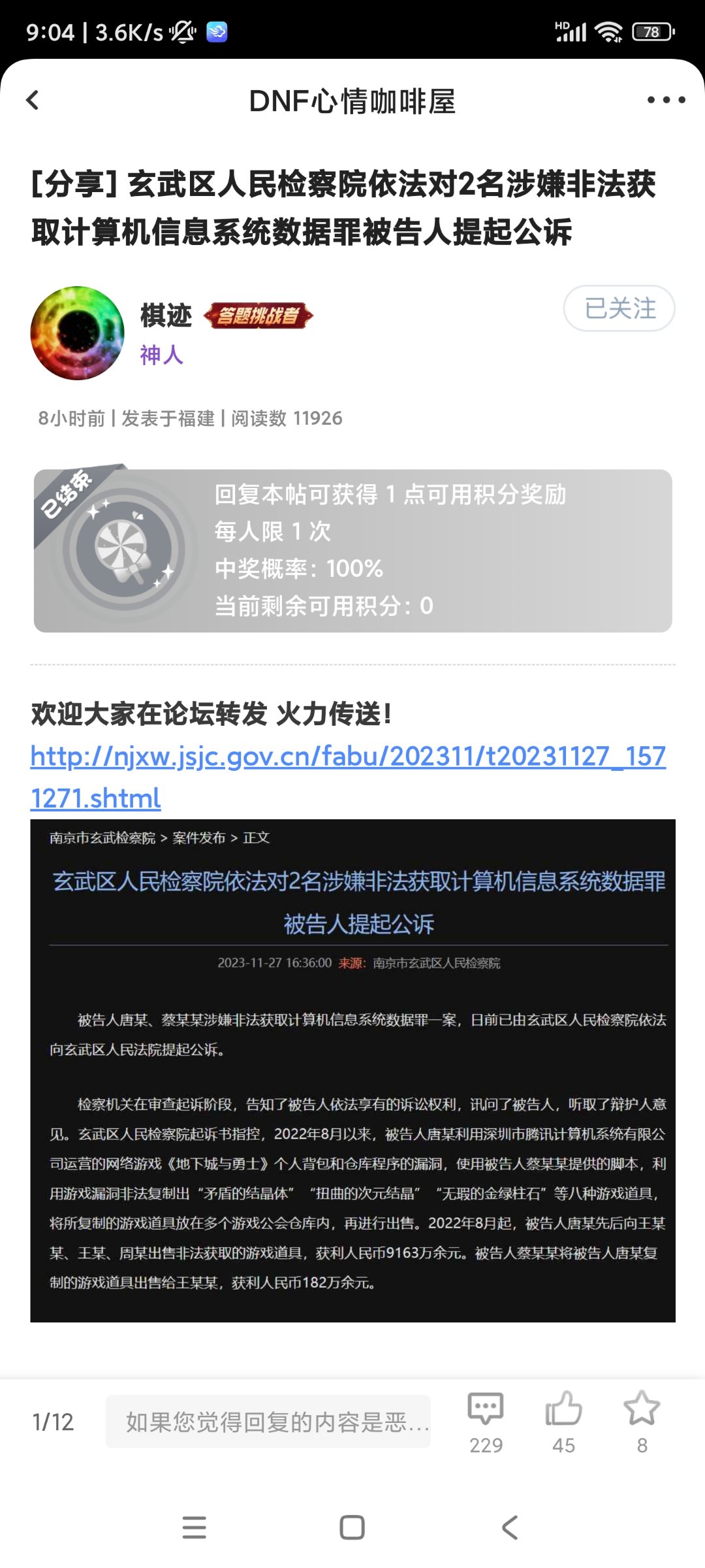 出这么大的事情，这官方论坛还在压热度？1