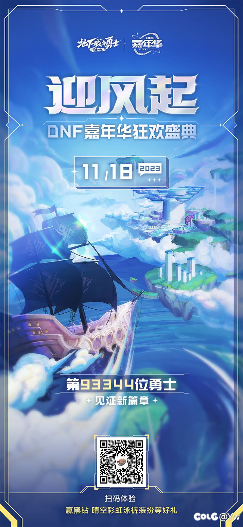 彩虹快人啊～1