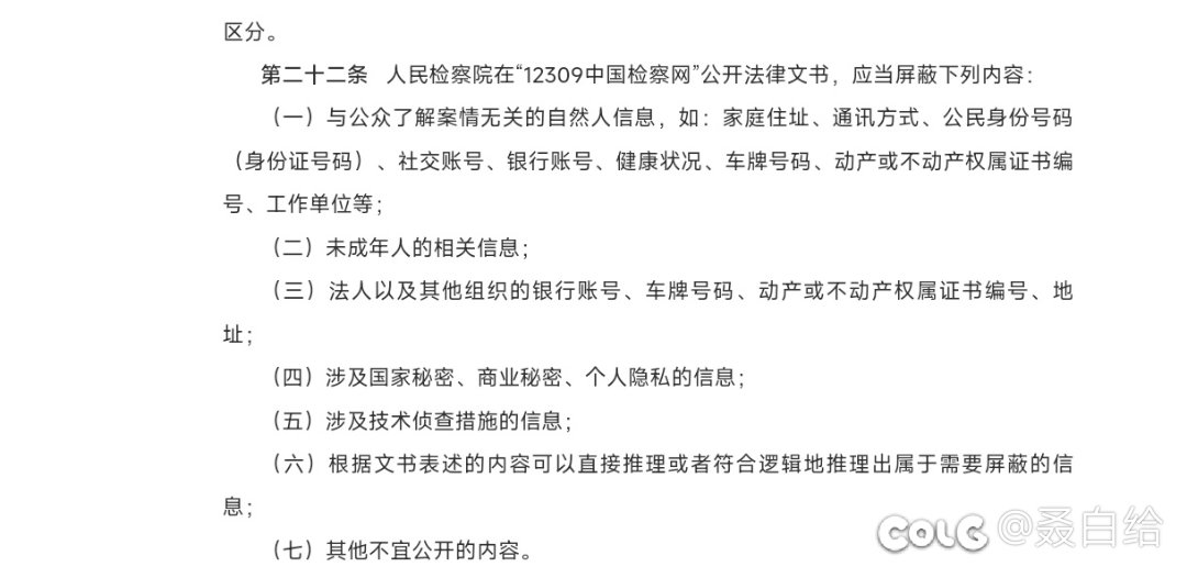 查了下12309为什么屏蔽公告，只能说确实合规1