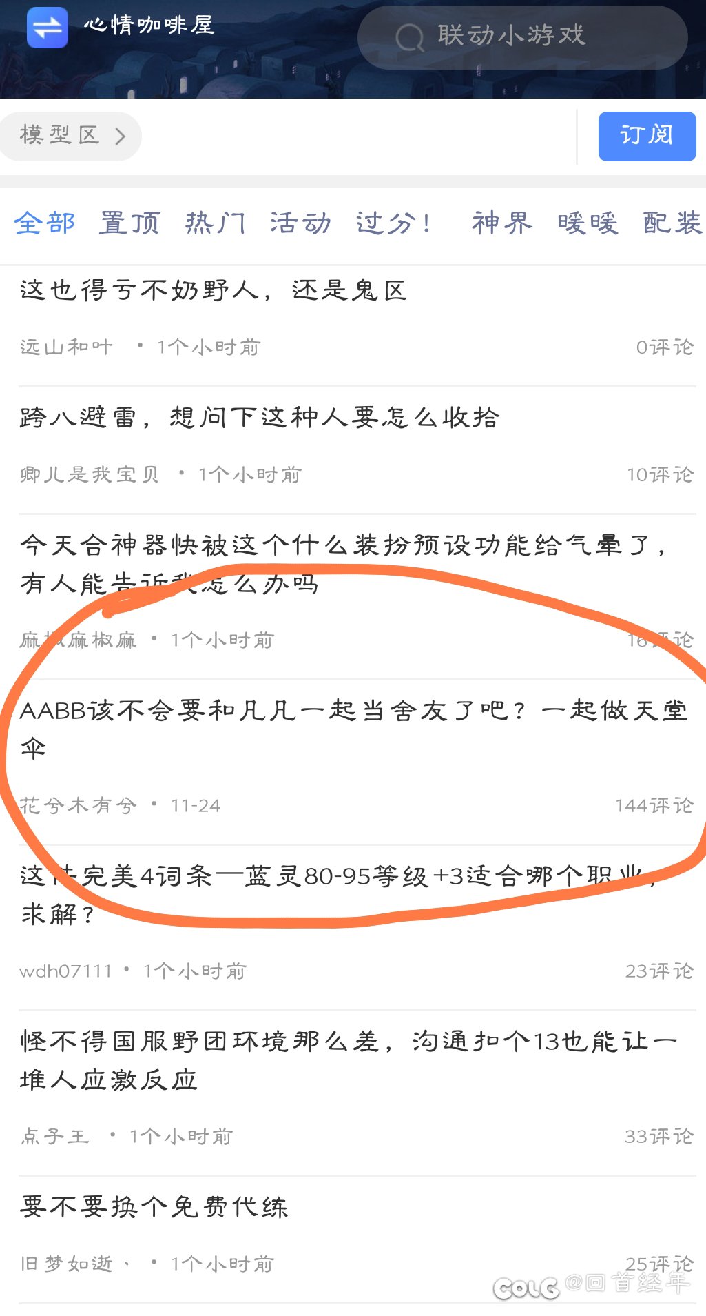 明明没有订阅主播版块，为什么时不时还能刷到？？2