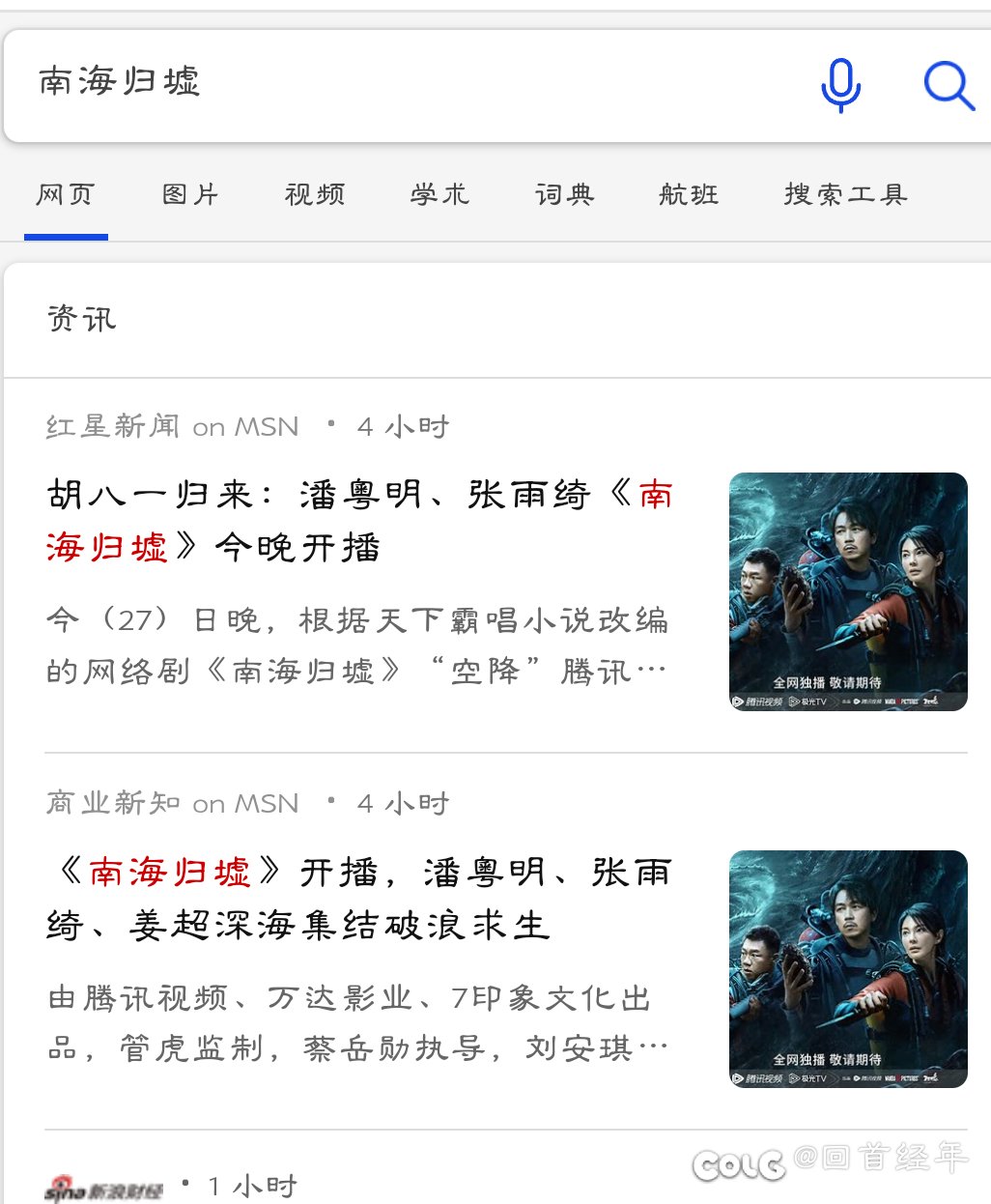 昨天还在问朋友什么时候播，今天南海归墟就来了1