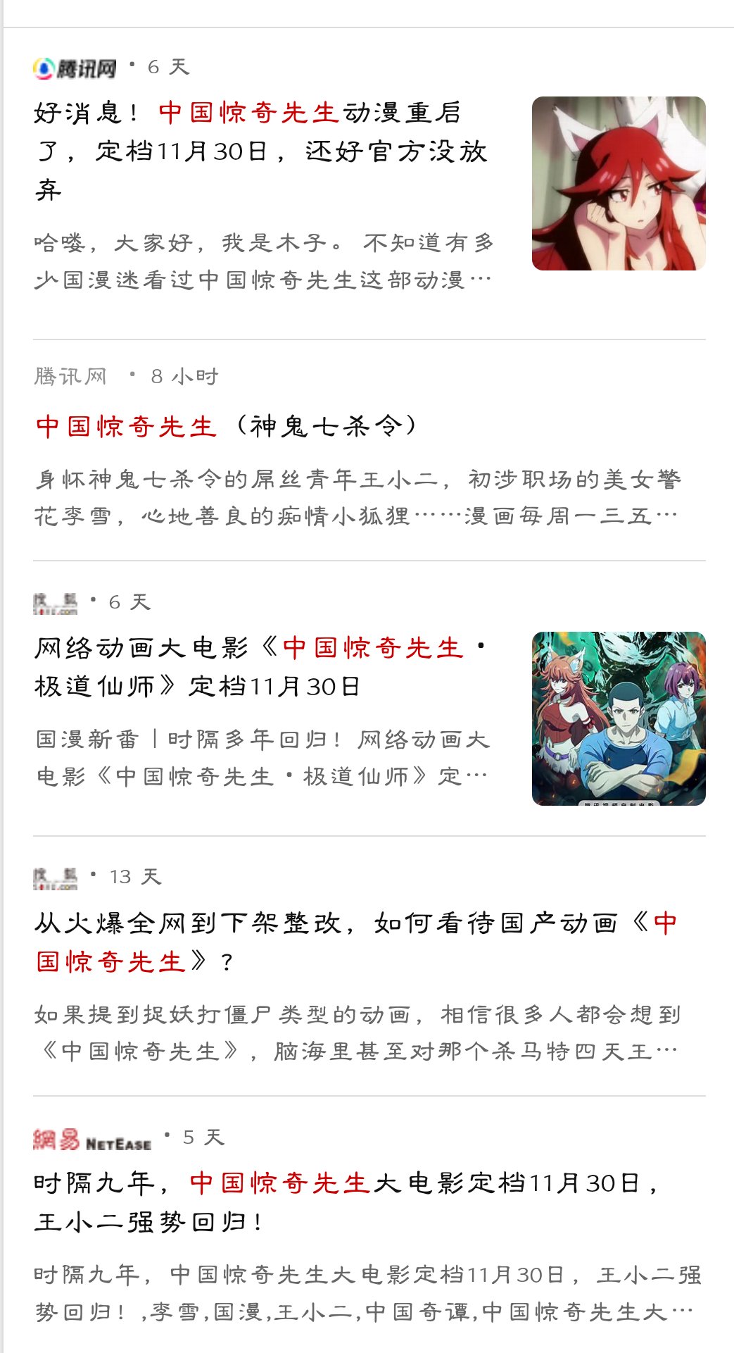 爷青回，中国惊奇先生出新1