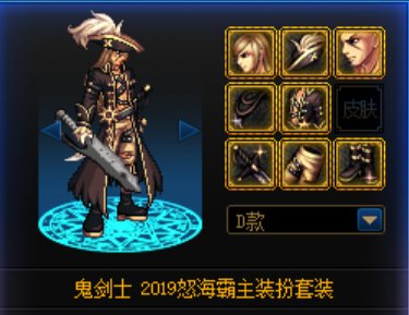 夸六求大佬们上架鬼剑士的这三套上衣1
