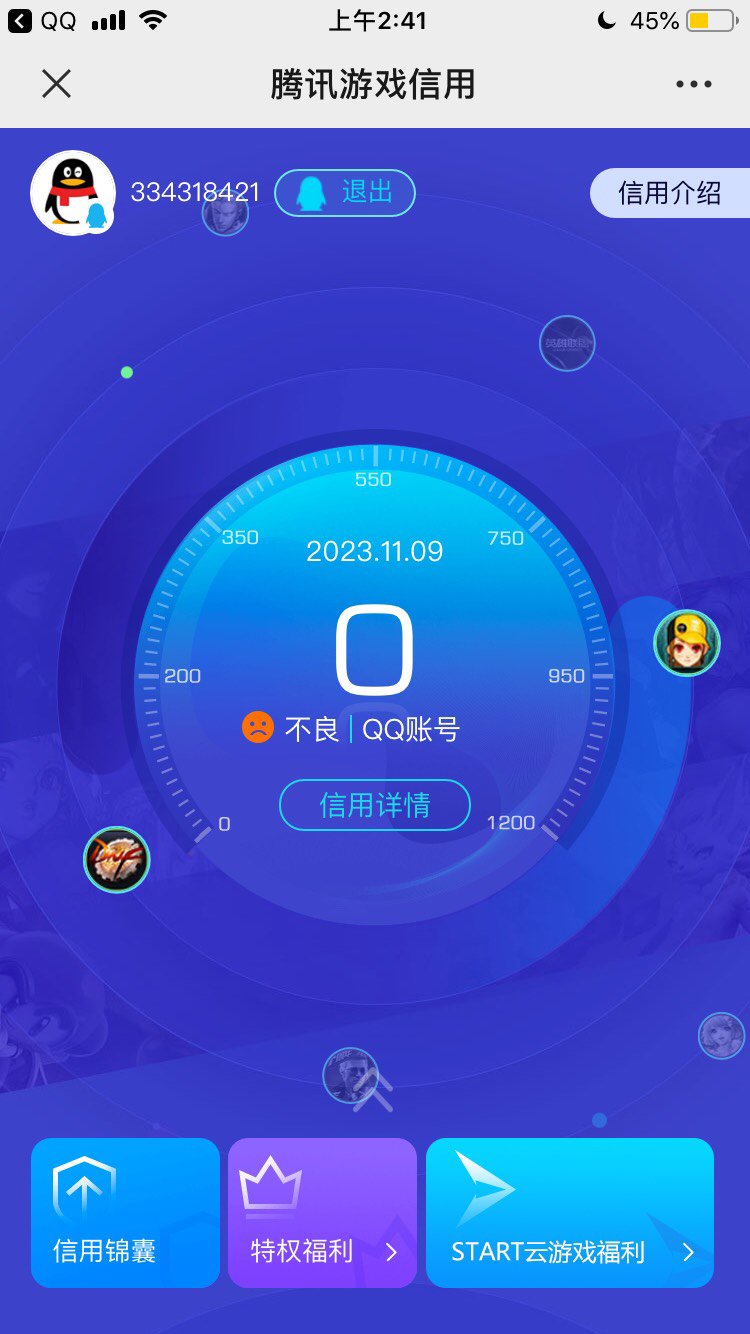 每天刷完一个号就下线的我，居然信用分为零1