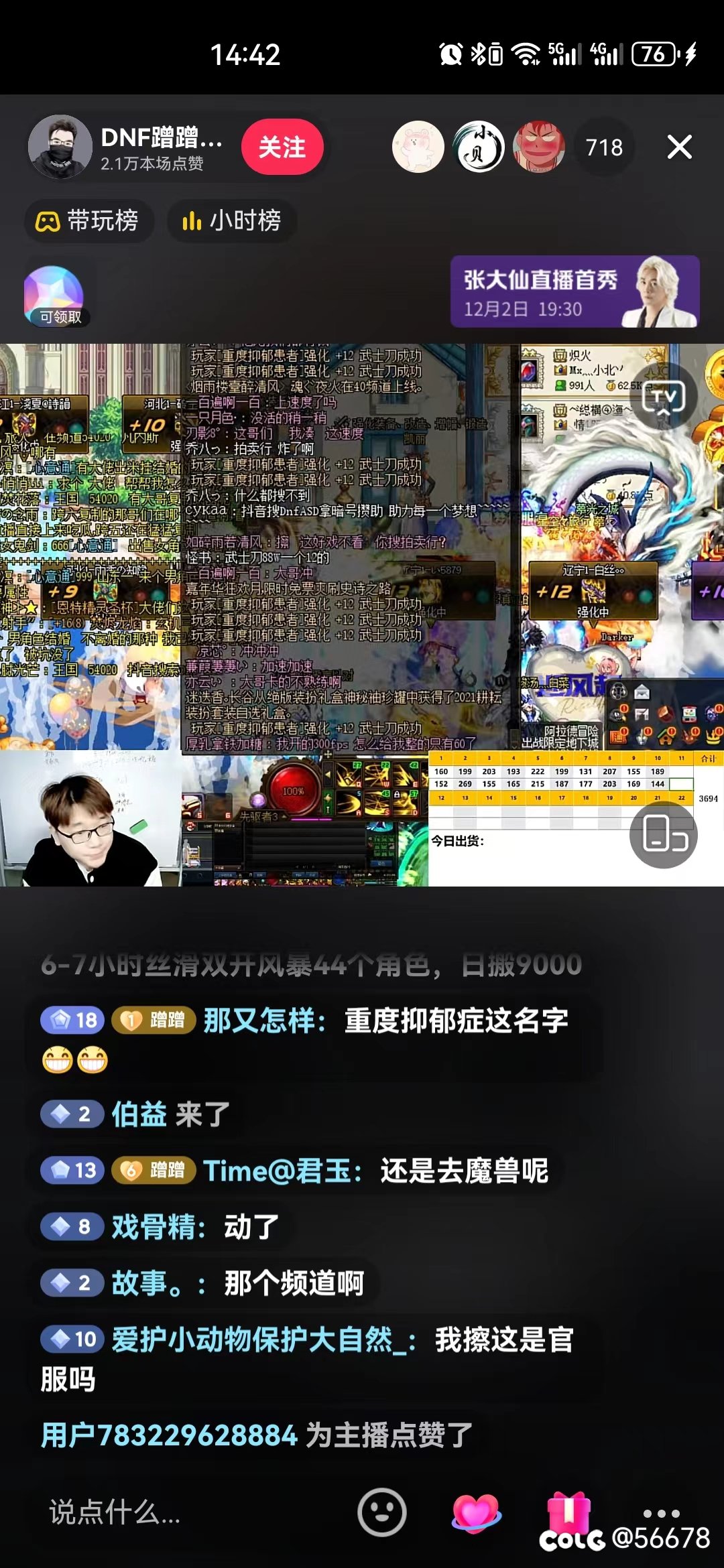 跨五跨六疯狂复制加12 武器2