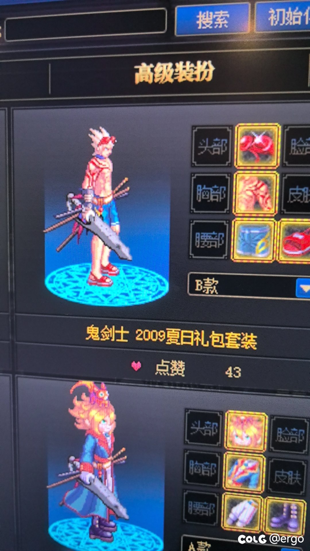 跨6求一个2009夏日鬼剑士上衣，有偿1