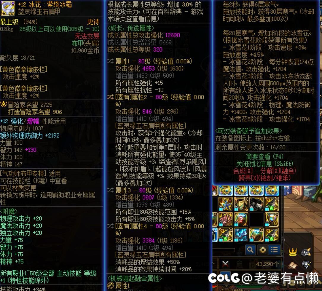 关于前几天打团，有人说我140攻速触发不了30技工3