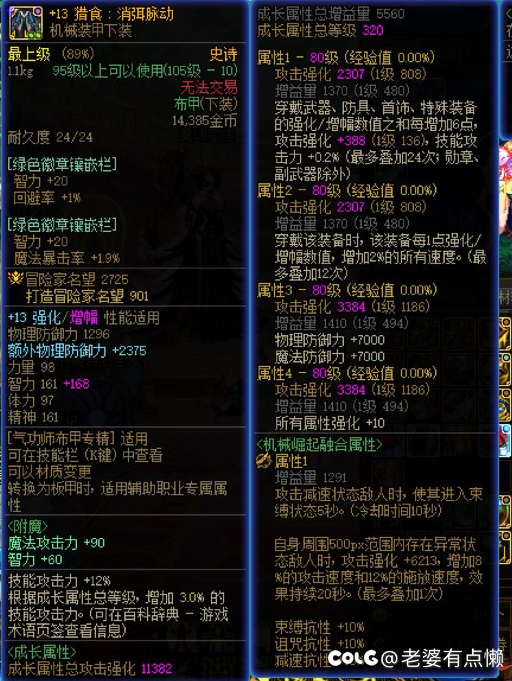 关于前几天打团，有人说我140攻速触发不了30技工4