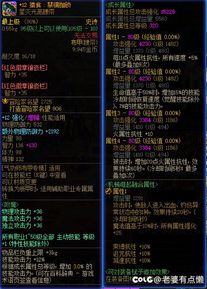 关于前几天打团，有人说我140攻速触发不了30技工5