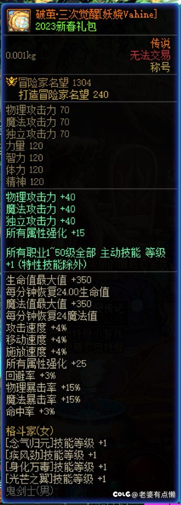 关于前几天打团，有人说我140攻速触发不了30技工7