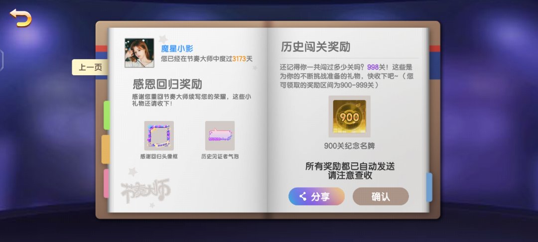 节奏大师回归1