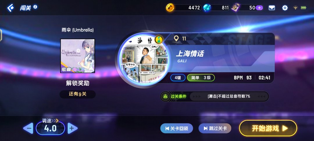 节奏大师回归2