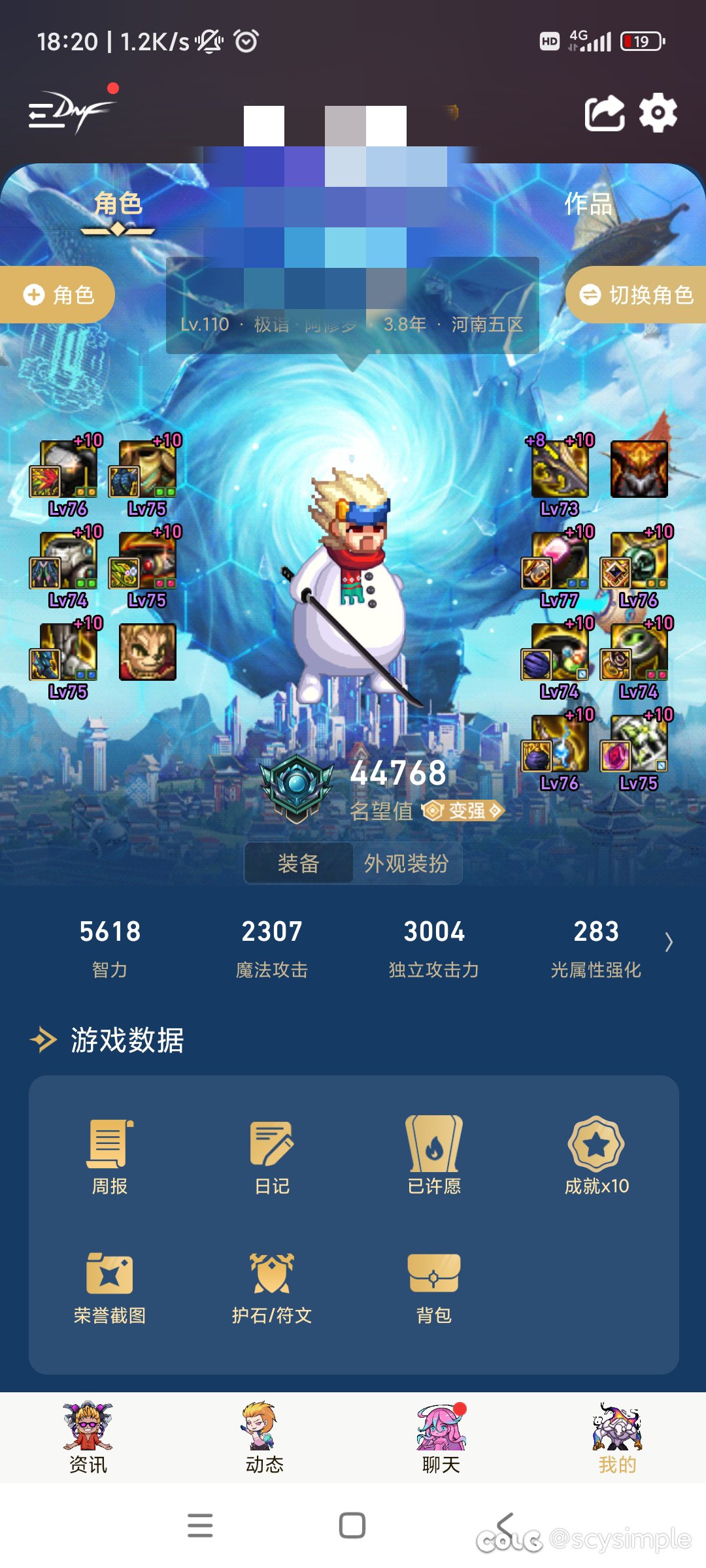 装备探讨1