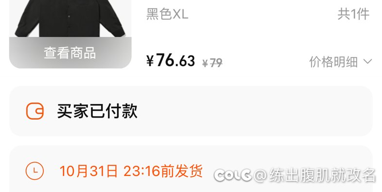 买了件衣服好几天不发货，居然还有赔付1