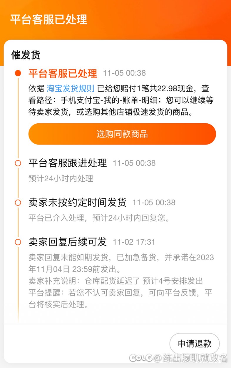 买了件衣服好几天不发货，居然还有赔付2