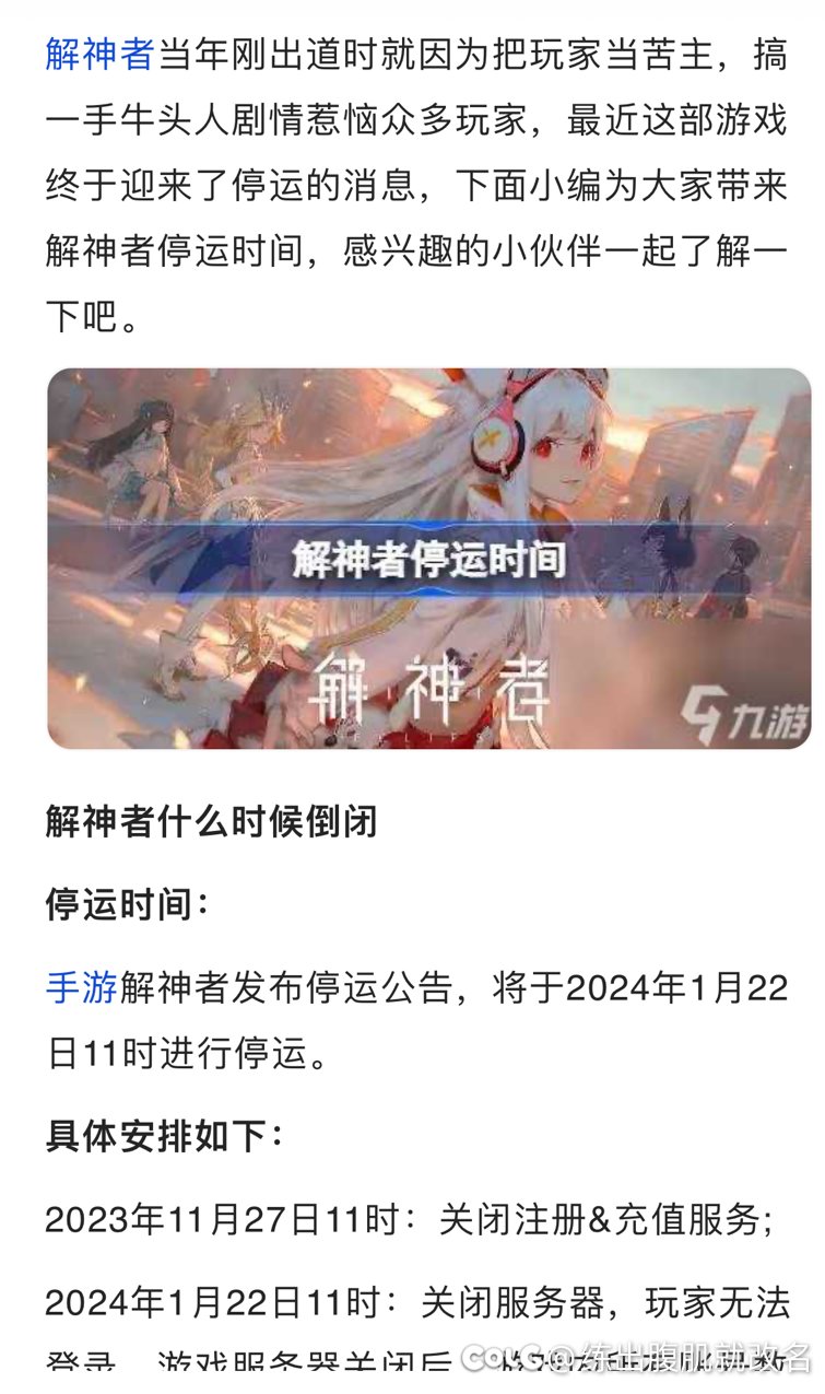几年前玩的解牛者停运了1