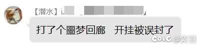 我开挂被误封了2