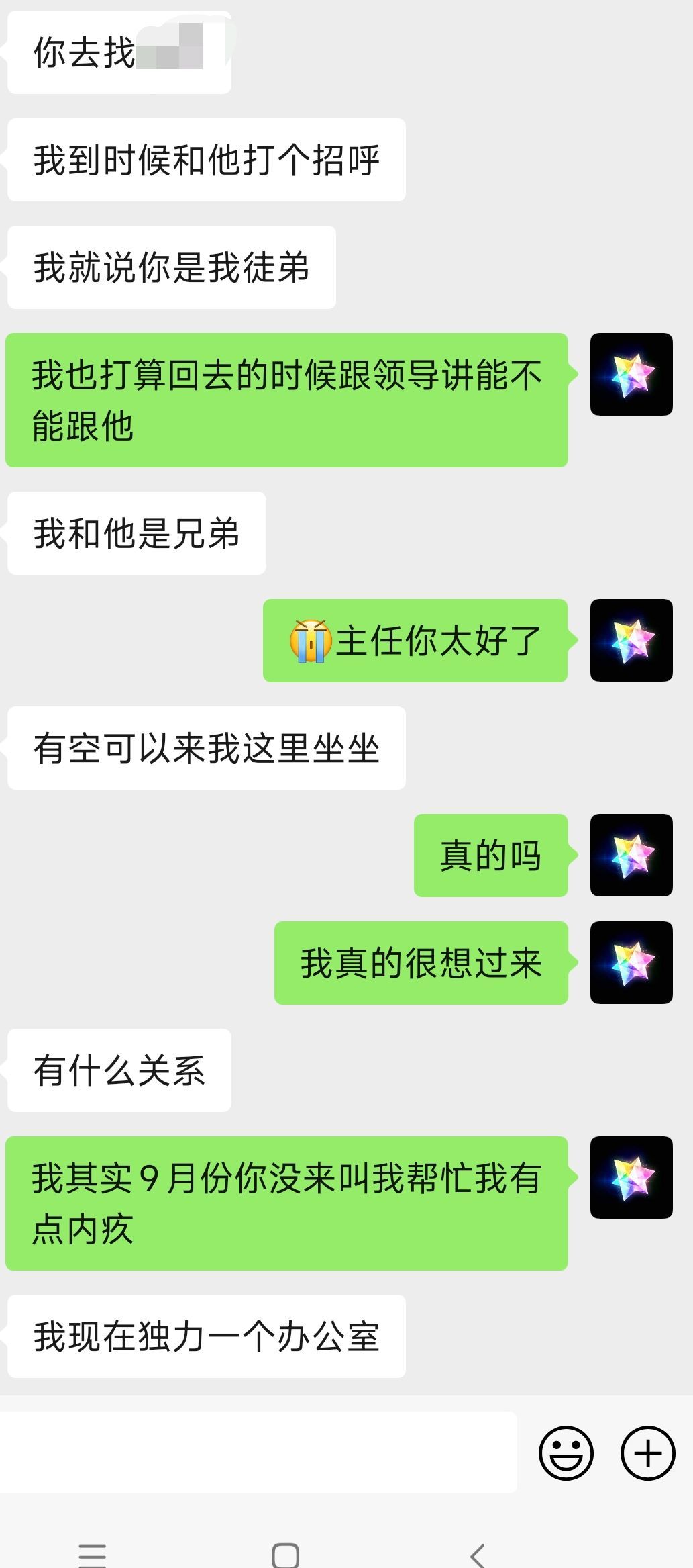 我想我应该是遇到人生中的一个贵人了吧2