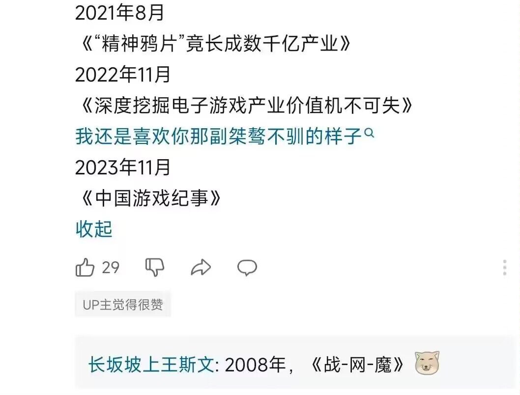那个中国游戏纪事大家看了吗1