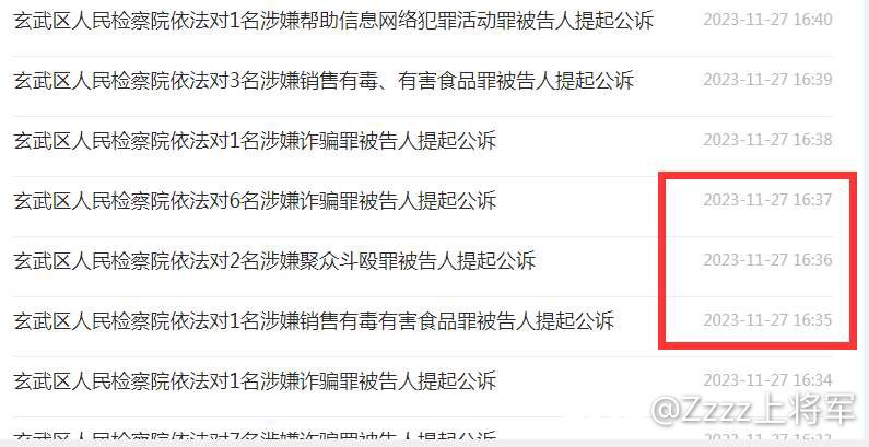 官方案件发布公告已删 大伙可以散了2