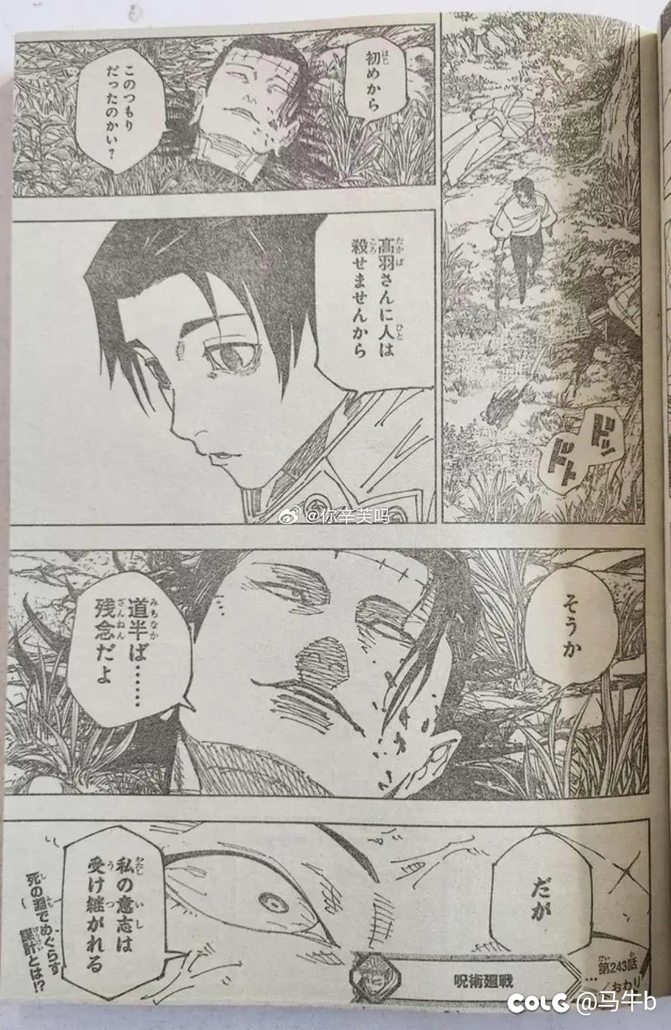 肘术回战新一话图透1