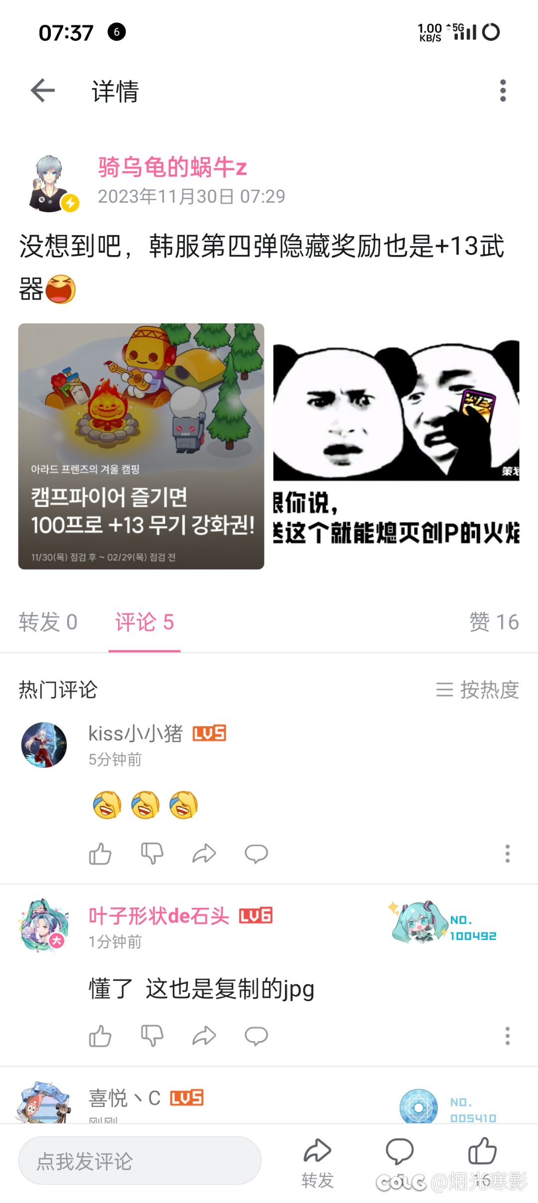 笑死我了，韩服也是白十三券1