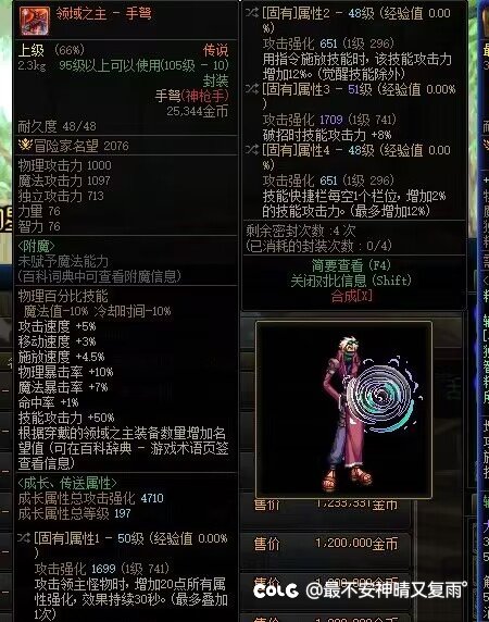 跨八出一个四词条手弩，跨八的女弹药大佬们看一下1