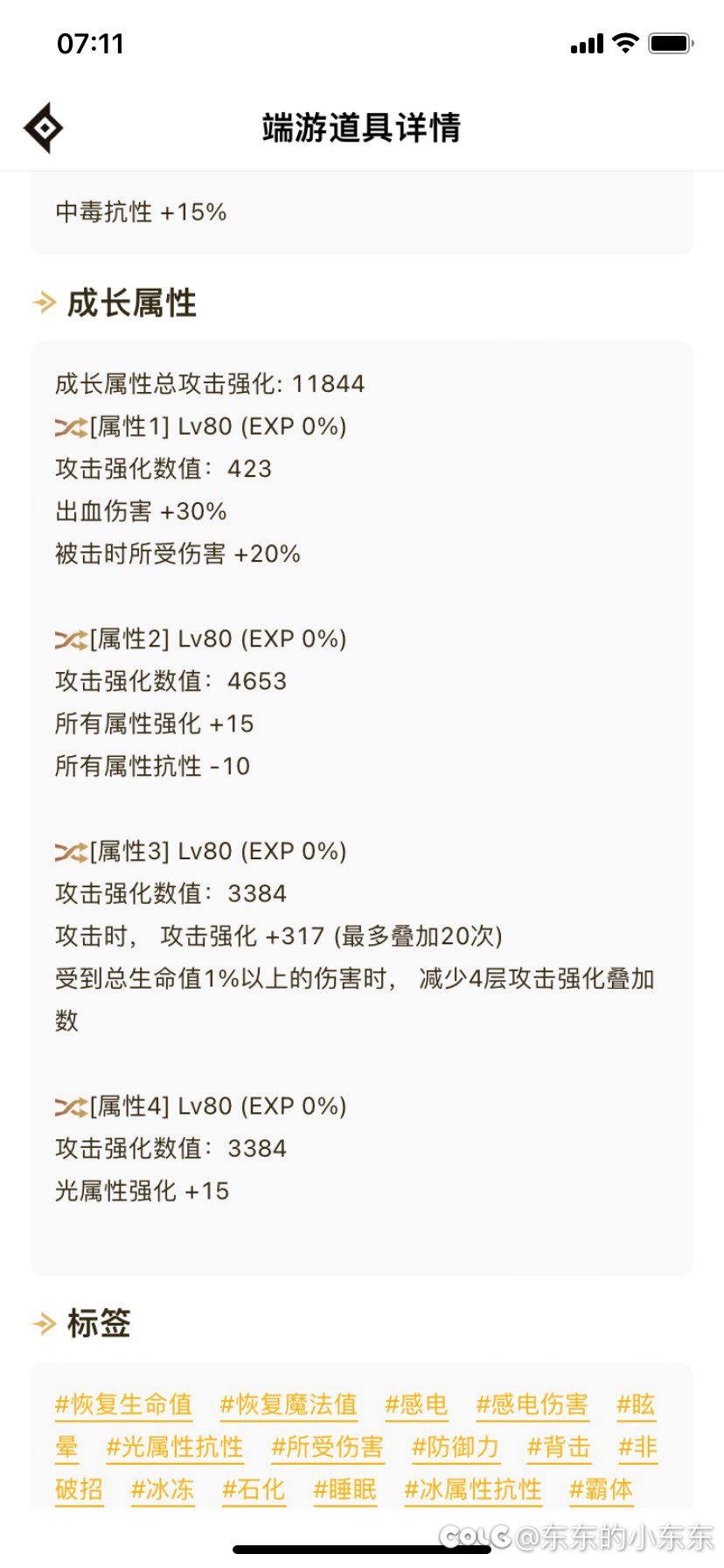 终于完美6自定义了2