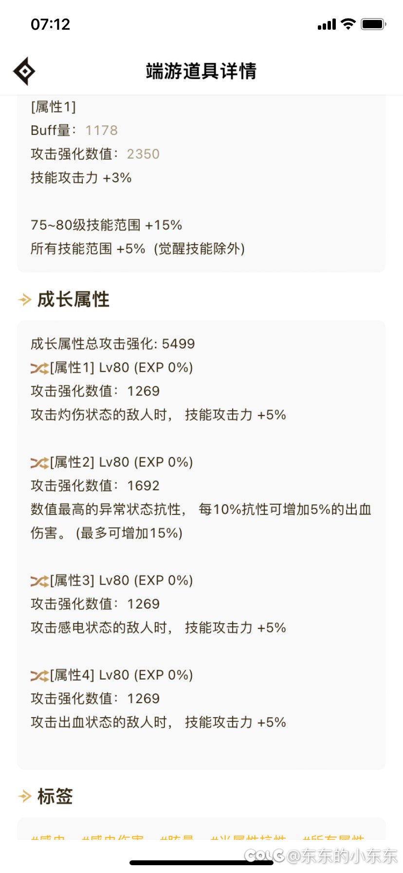 终于完美6自定义了4