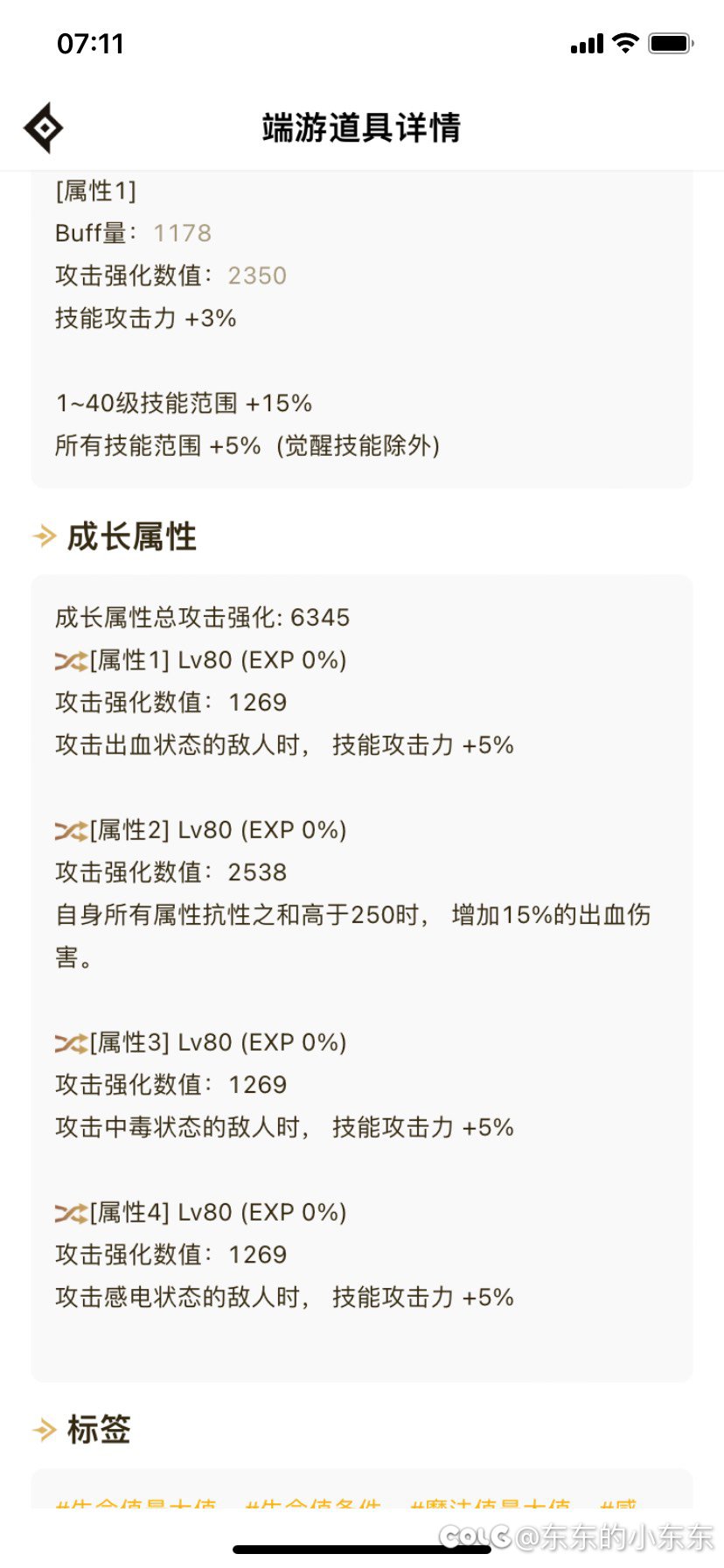 终于完美6自定义了5