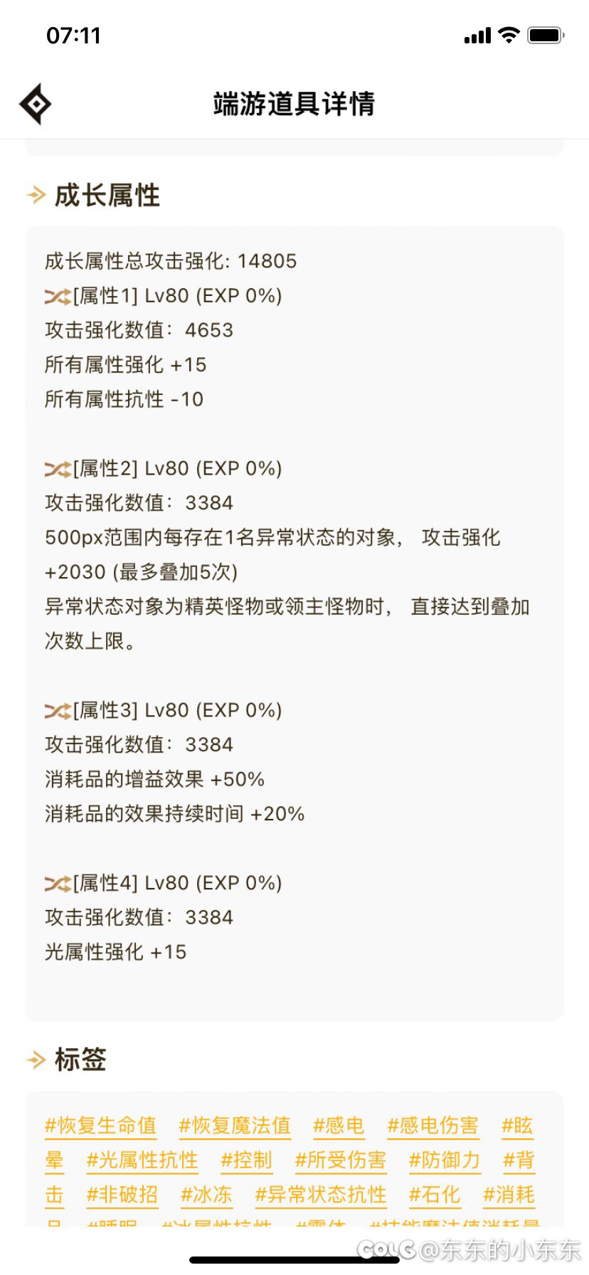 终于完美6自定义了7