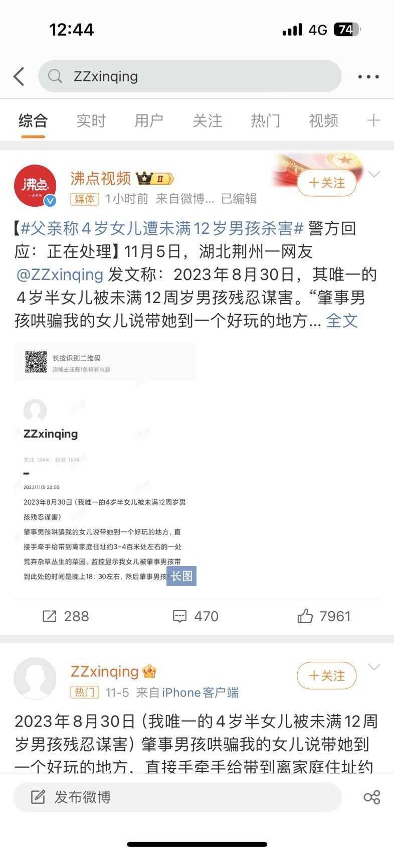 坏种真实存在1