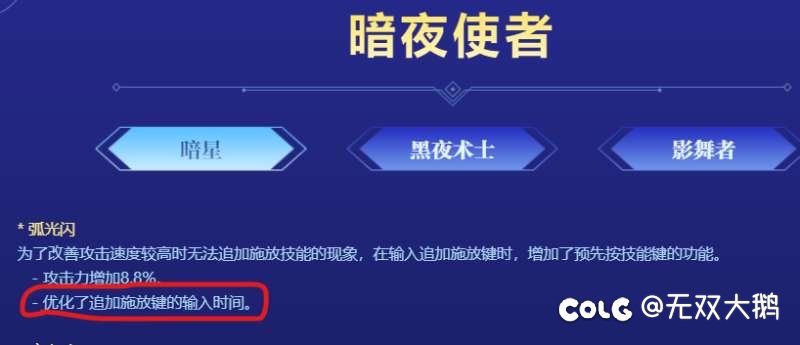 暗夜使者加强？？？细节方面削弱！！！1