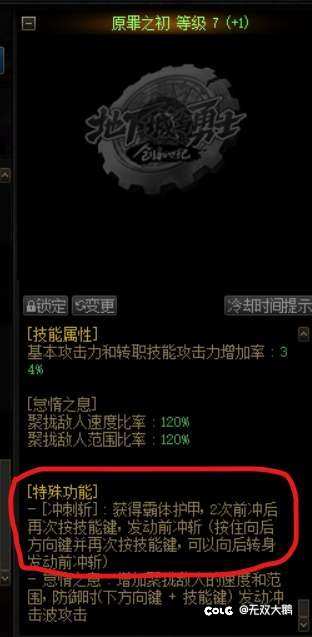 暗夜使者加强？？？细节方面削弱！！！5