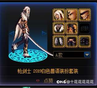 跨5有大佬上架枪剑士19年兽语套吗1