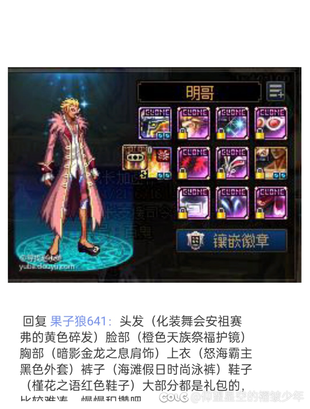 求跨6大佬上架一下！！！金色安祖塞弗碎发，怒海霸主黑色上衣。感谢大佬！！！1