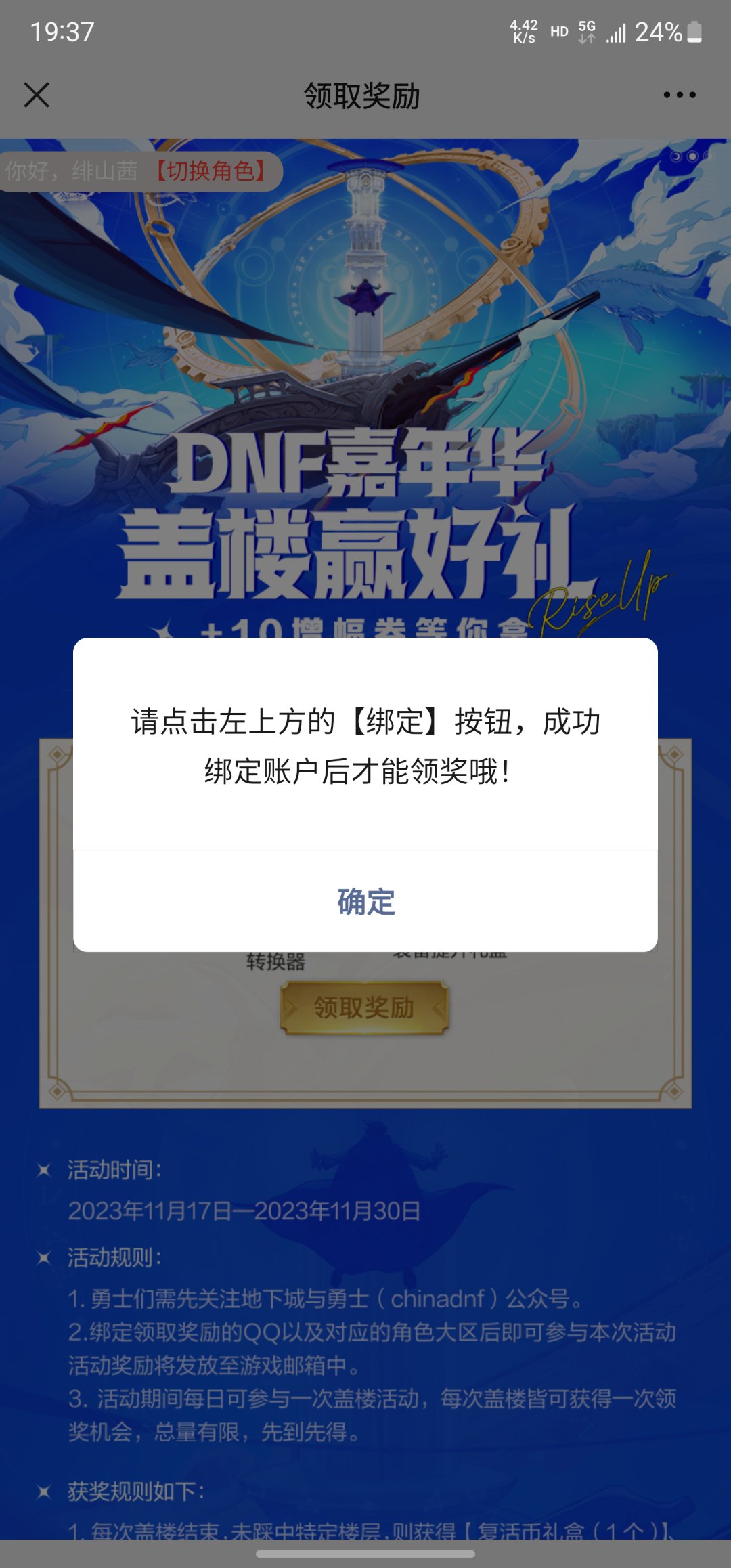 新的蚊子腿嘉年华盖楼2