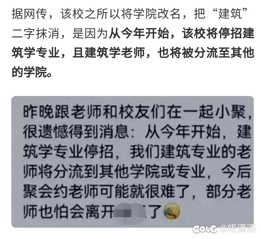 土木佬的寒冬，某大学建筑系都被撤销了2