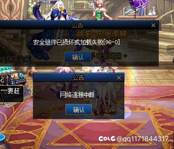 安全组件已损坏或加载失败96-01