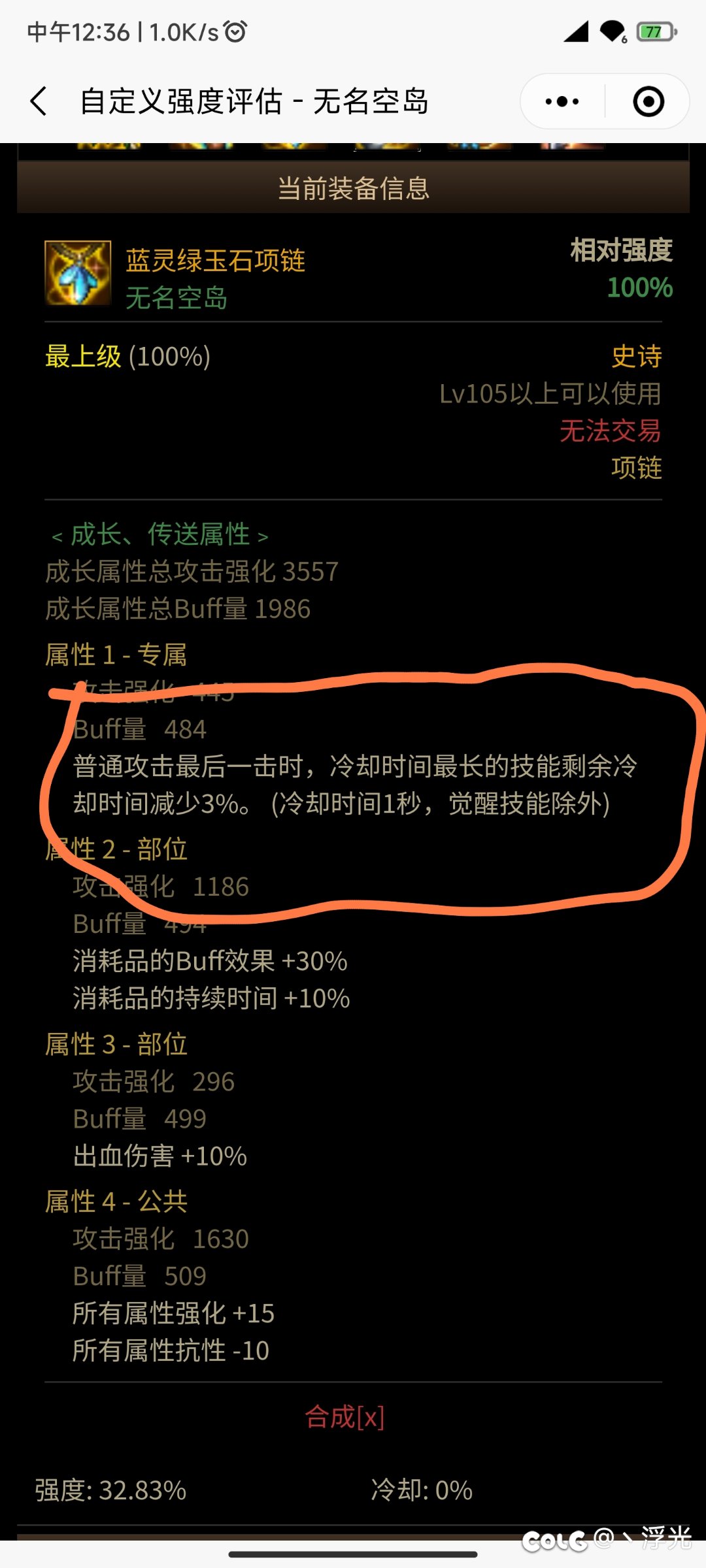 蓝灵项链专属词条1