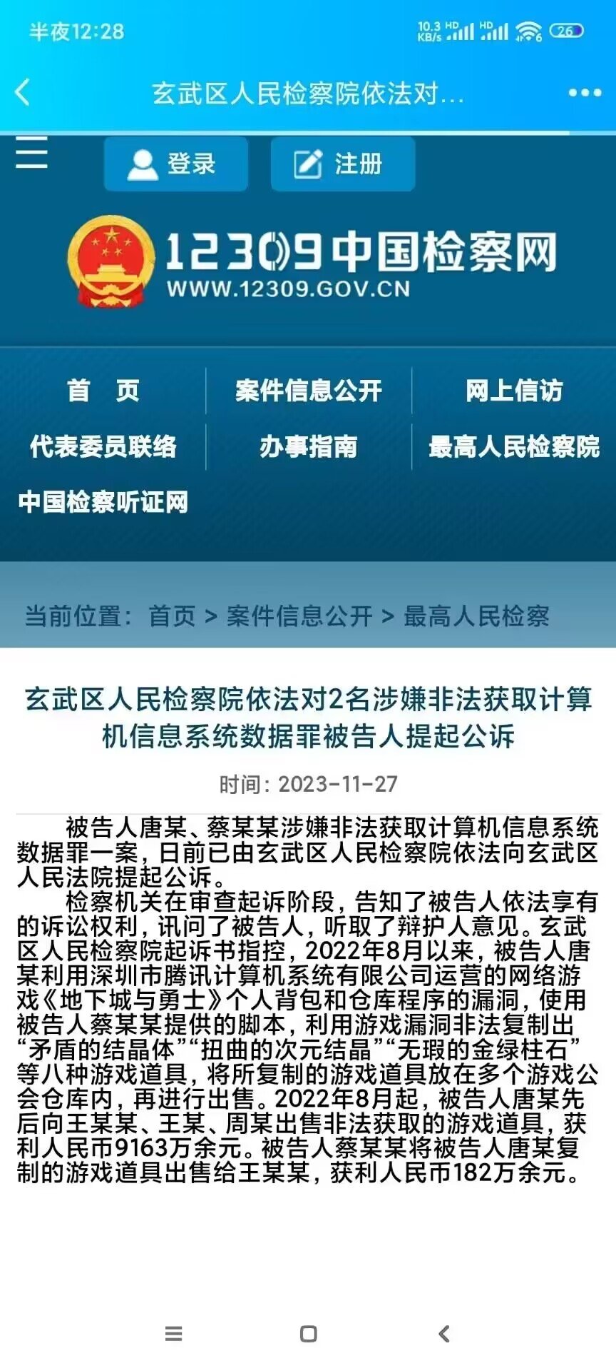 龙袍bug几天修复1