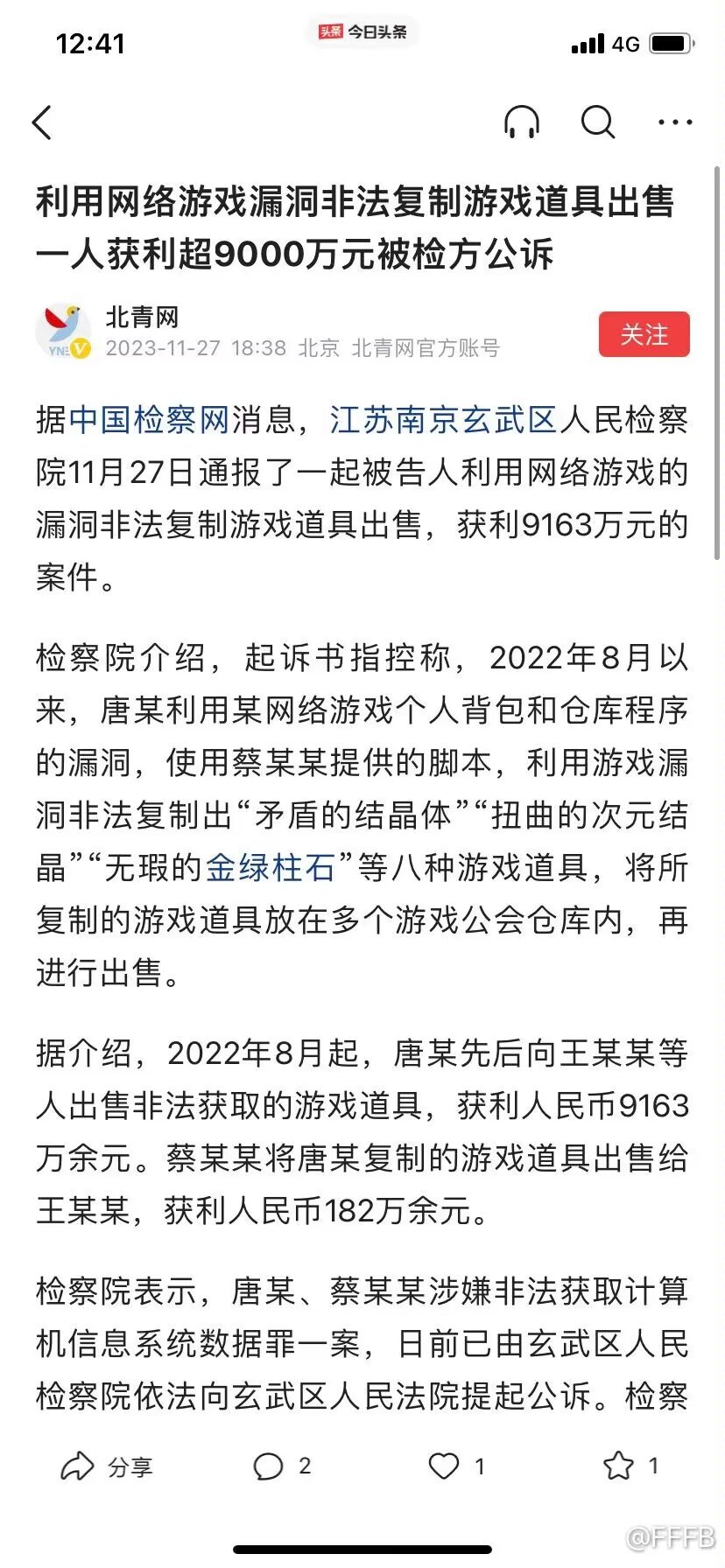 龙袍bug几天修复2