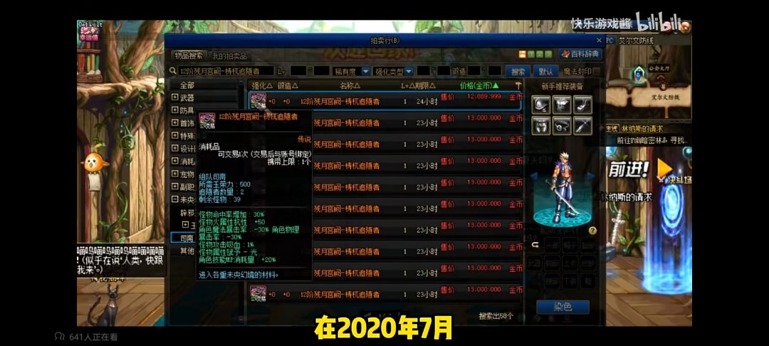 DNF“11.27非法获利9163万RMB”事件—事件的进展13
