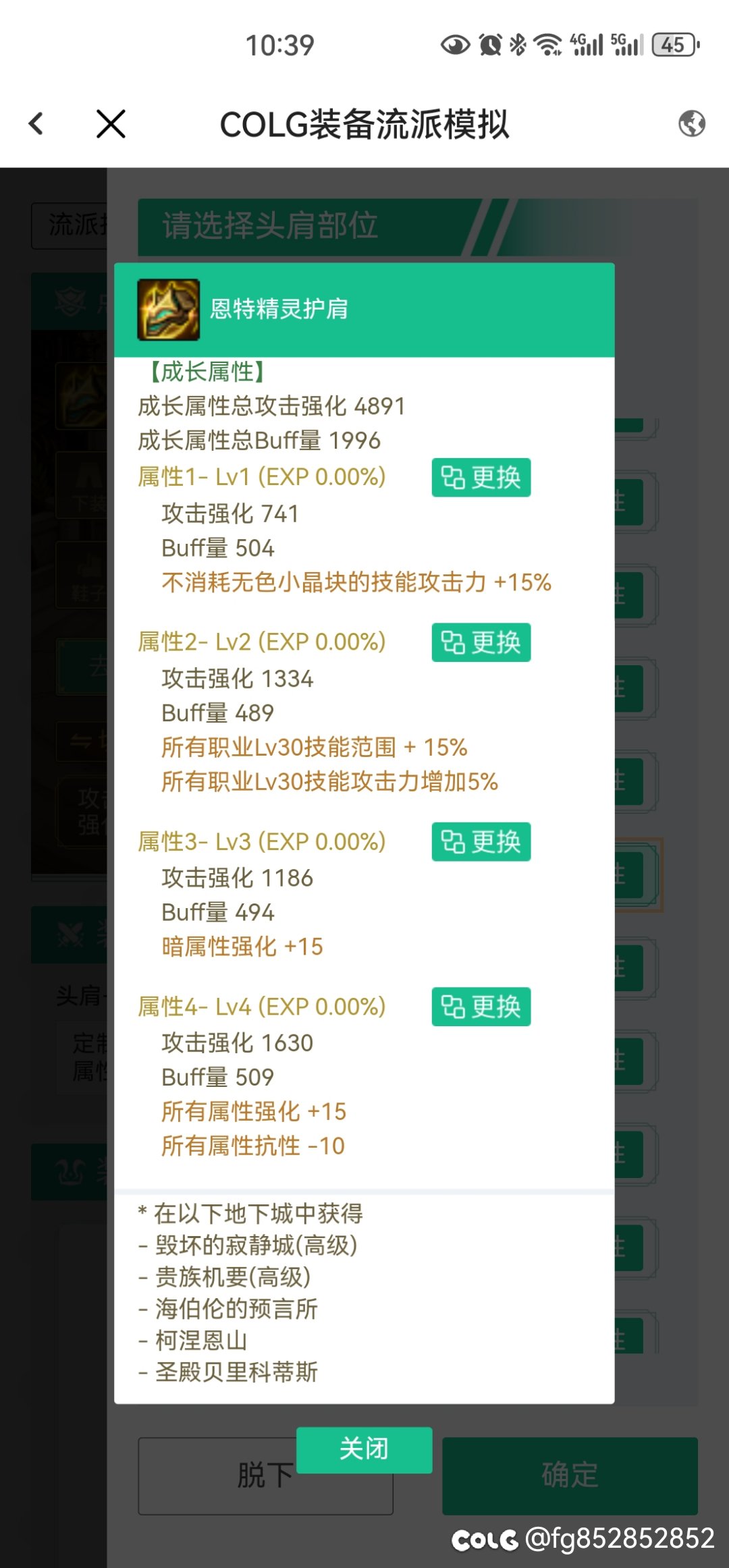 请问一下女弹药用这个恩特肩膀应该留那个词条？1