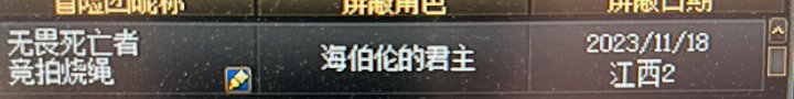 竞拍烧绳，避雷1