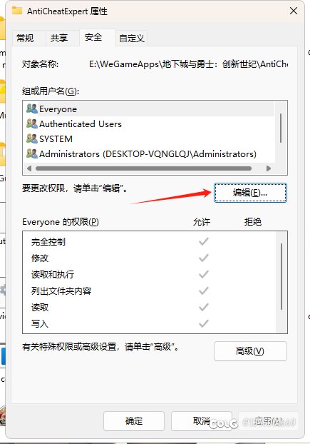 DNF关于安全组件96-0加载失败3
