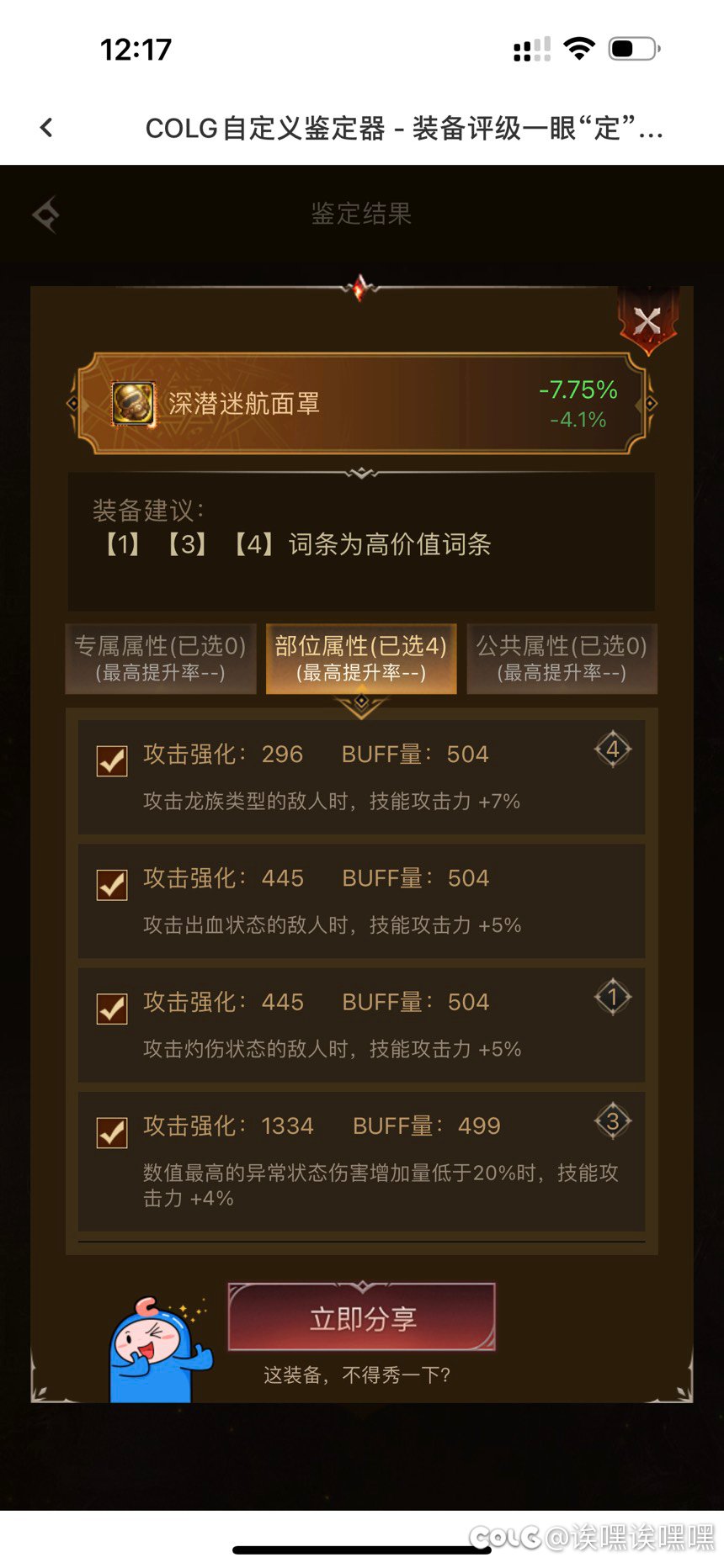 魔法石自定义装备2